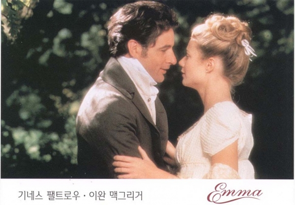 ‘엠마 (원제: Emma)’ 포스터 / EBS 금요극장