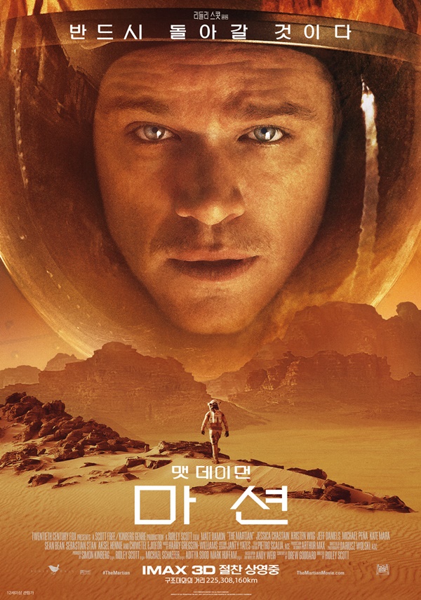 EBS 일요시네마 ‘마션 (원제: The Martian)’ 포스터 / 네이버 영화정보