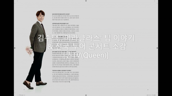 김주택, ‘미라클라스’ 팀 이야기 & 전국 투어 콘서트 소감 [퀸TV(Queen)]
