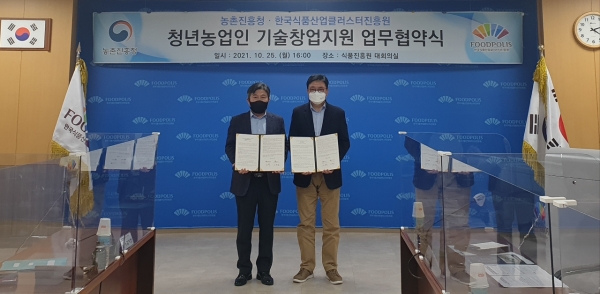 (왼쪽)김영재 식품진흥원 이사장 (오른쪽) 이천일 농촌진흥청 농촌지원국장
