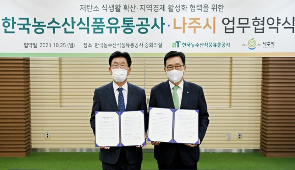 한국농수산식품유통공사 사장 김춘진(우측), 나주시장 강인규(좌측)