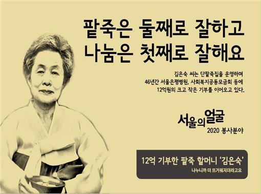 팥죽 할머니 김은숙씨 (서울시 제공)