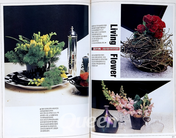1991년 3월호 -Living Flower2