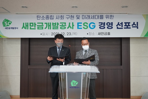 새만금개발공사 강병재 사장(왼쪽)과 임호선 노조위원장이 함께 ESG 경영 선언문을 낭독하고 있다.