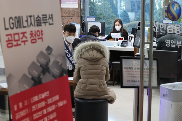 IPO(기업공개) 사상 최대어인 LG에너지솔루션 일반투자자 공모주 청약이 시작된 18일 서울 영등포구 신한금융투자 본사에서 고객들이 청약신청을 하고 있다.