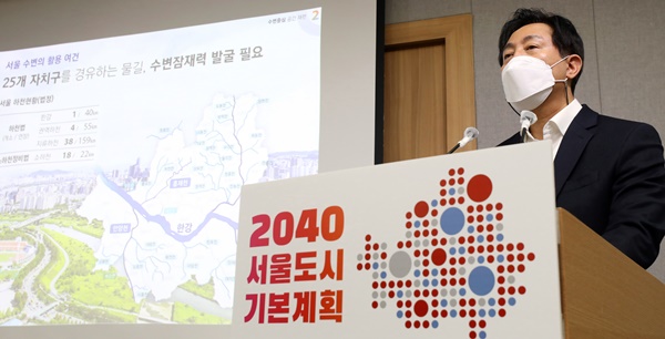오세훈 서울시장이 3일 중구 서울청사 브리핑룸에서 '2040 서울도시기본계획'을 발표하고 있다.