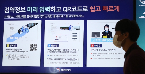 13일 인천국제공항 1터미널 출국장 전광판에 검역정보 사전입력시스템 'Q-Code(큐코드)' 사용 안내문이 나오고 있다.