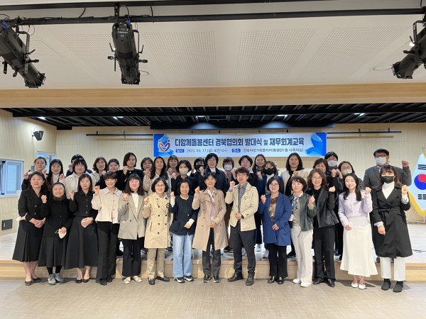 다함께돌봄센터 경상북도협의회는 17일 경북여성가족플라자 1층 다목적홀에서 발대식을 가졌다.
