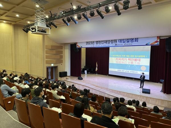 영천인재양성원은 19일 평생학습관 우석홀에서 대입 입시설명회를 개최했다.