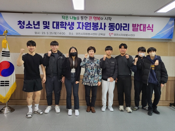 (사)영천시자원봉사센터는 25일 영천다나눔센터 교육실에서 청소년 및 대학생 20여 명이 모여 온시디움 봉사단 발대식을 개최했다.