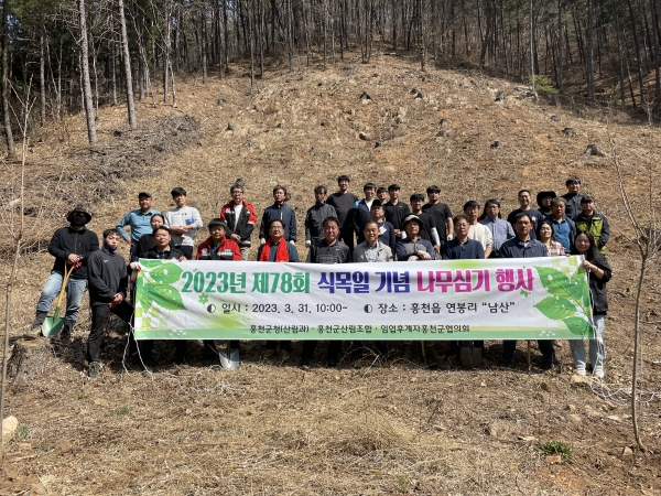 홍천군은 제78회 식목일을 맞아 31일 홍천읍 ‘남산’ 등산로 변에서 '나무심기' 행사를 실시했다.