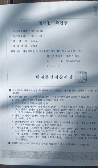 11일 오천도 애국국민운동대연합 대표가 대전 둔산경찰서에 배승아양(9)을 친 운전자에게 살인죄를 적용해달라는 내용을 담은 고발장을 제출했다.