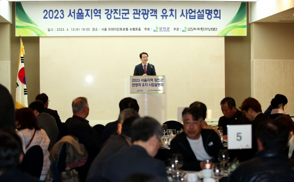 전남 강진군은 12일 서울 프레지던트 호텔에서 가진 ‘서울 경기 지역 관광객 유치 사업 설명회’를 가졌.