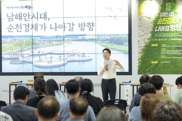 순천시는 20일 '남해안시대, 순천경제가 나아갈 방향'을 주제로 순천경제포럼을 개최했다.