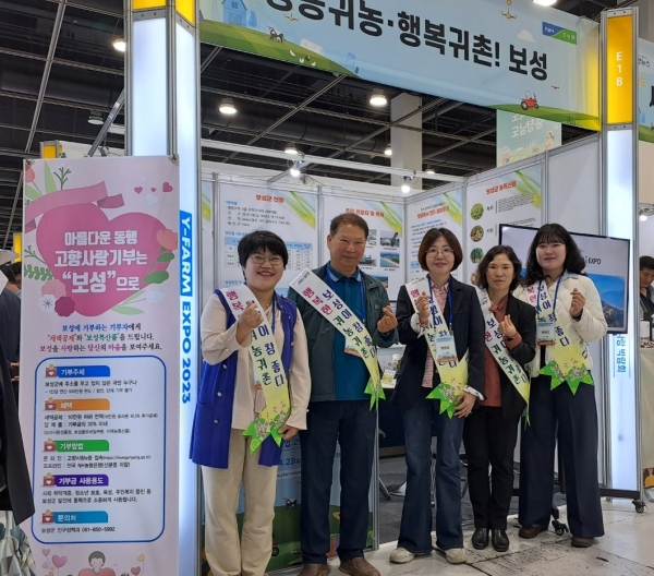 보성군은 서울 aT센터에서 열린 ‘Y-Farm Expo 2023 귀농·귀촌 청년 창업 고향 사랑 박람회’에 참가해 도시민 귀농 귀촌 유치에 나섰다.