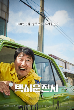 [한국영화특선] ‘택시운전사’<br>