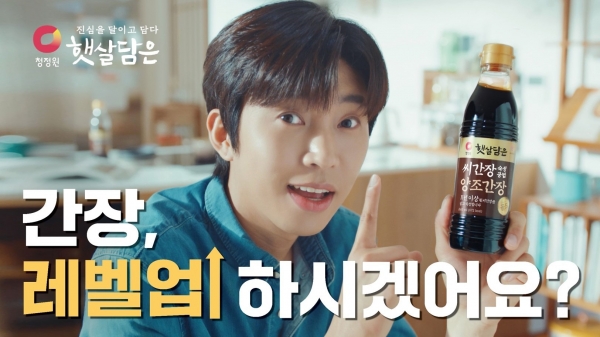 가수 임영웅과 함께한 청정원 '햇살담은'의 새로운 영상 광고 캠페인