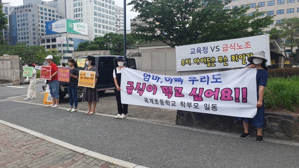 4일 오전 9시 대전시교육청 앞에서 학부모들이 급식조리원의 파업 중단을 촉구하는 시위를 하고 있다. .2023.7.4