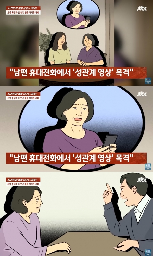 사진 -(JTBC '사건반장' 갈무리)