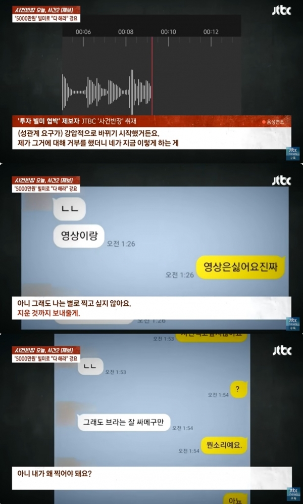사진 -(JTBC '사건반장' 갈무리)