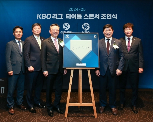 신한은행, 2025년까지 KBO리그 타이틀 스폰서 계약 연장