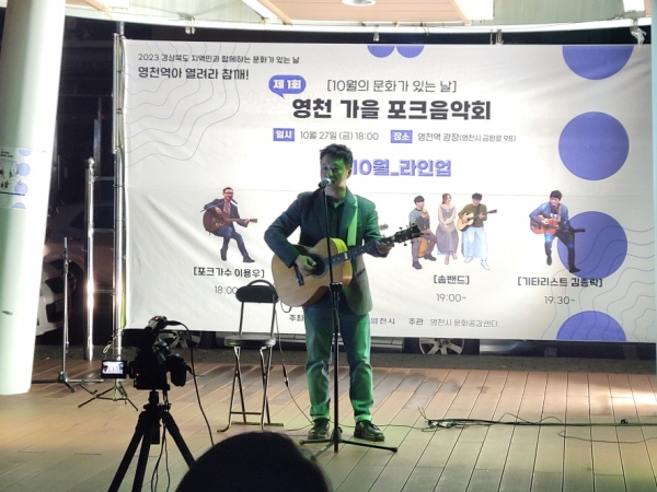 영천역 광장에서 27일 열린 '가을 포크음악회' 모습.