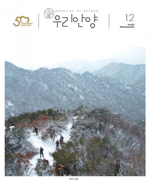 안양시 시정소식지 '우리안양' 표지.