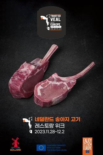'네덜란드산 유럽 송아지 고기 레스토랑 위크’ 프로모션 포스터.