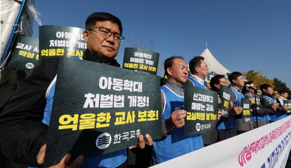 한국교총과 17개 시도교원단체총연합회 관계자들이 지난해 11월 14일 서울 여의도 국회 앞에서 기자회견을 열어 아동복지법·아동학대처벌법·학교폭력예방법 개정안의 조속한 처리를 촉구했다.