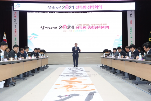 농협경제지주는 11일 서울 중구 소재 농협 본관에서 ‘2024년 설특판 전략회의’를 개최했다. 사진 가운데가 우성태 대표이사.