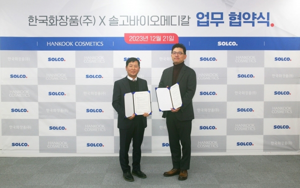 솔고바이오메디칼은 한국화장품과 판매 유통부문 협력 강화를 위해 업무협약을 체결했다.
