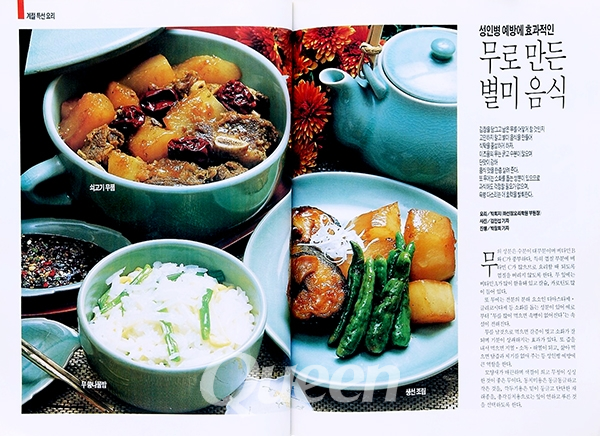 1990년 11월호 -계절 특선 요리/성인병 예방에 효과적인 무로 만든 별미 음식1