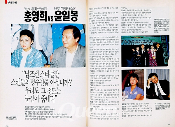 1990년 11월호 -뉴욕 현지 대담/홍영희 VS 윤일봉1