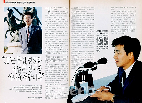 1990년 11월호 -이색화제/CF모델로 더 유명해진 경마장 아나운서 김경준