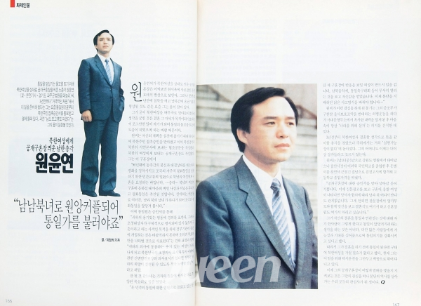 1990년 12월호 -화제인물/북한여성에게 공개구호장 띄운 남한총각 원윤연
