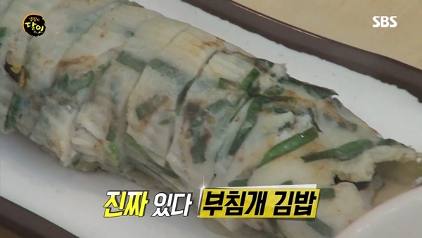 SBS 생활의 달인 - 정읍 부침개깁밥의 달인