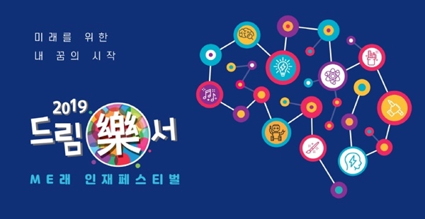 ‘2019 드림락(樂)서’ 포스터 [삼성전자 제공]
