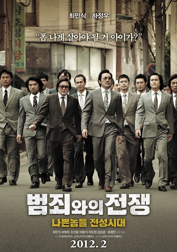 EBS 1TV ‘한국영화특선’ 범죄와의 전쟁 : 나쁜놈들의 전성시대