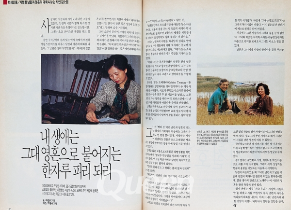 1991년 1월호 -화제인물/사별한 남편과 영혼의 대화 나누는 시인 김소엽