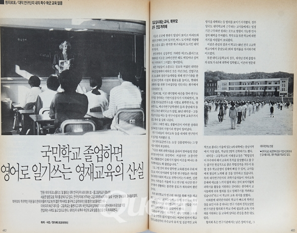 1991년 1월호 -현지르포/대덕 연구단지 내의 특수 학군 교육 열풍1