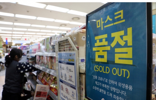 신종코로나바이러스 감염증(코로나19)이 확산되는 가운데 27일 오전 서울 중구 롯데마트 서울역점에서 '마스크 품절'을 알리는 안내문이 걸려있다. 관계자에 따르면 이날 판매한 마스크 960매는 30분 만에 매진됐다. 2020.2.27