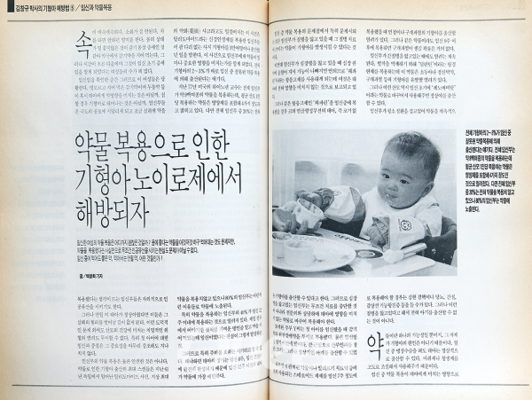1991년 2월호 -김창규 박사의 기형아 예방법⑤/임신과 약물복용1