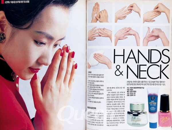 1991년 2월호 -스킨케어/아름다운 손과 목을 위한 기초 손질법1