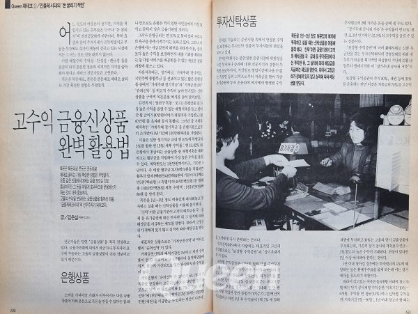 1991년 2월호 -Queen재테크①/인플레 시대의 '돈 굴리기 작전'1