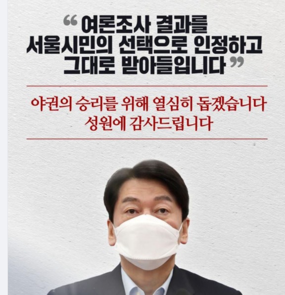 안철수 국민의당 서울시장 보궐선거 후보는 23일, 야권 단일후보 여론조사 결과를 승복한다고 밝혔다. (페이스북 갈무리)