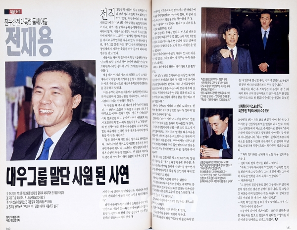 1991년 3월호 -직접인터뷰/전두환 전 대통령 둘째 아들 전재용