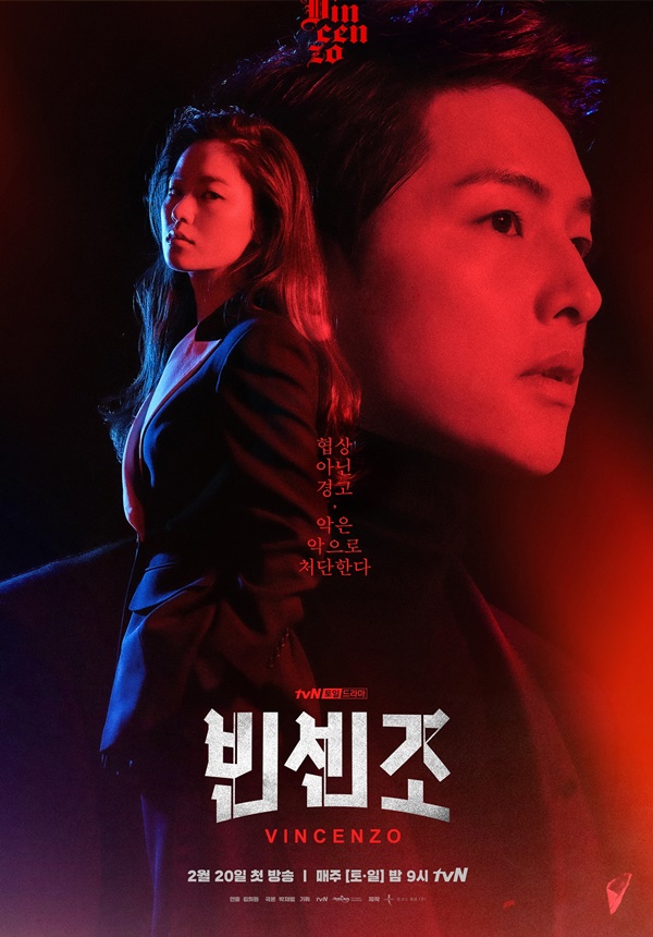 tvN '빈센조'
