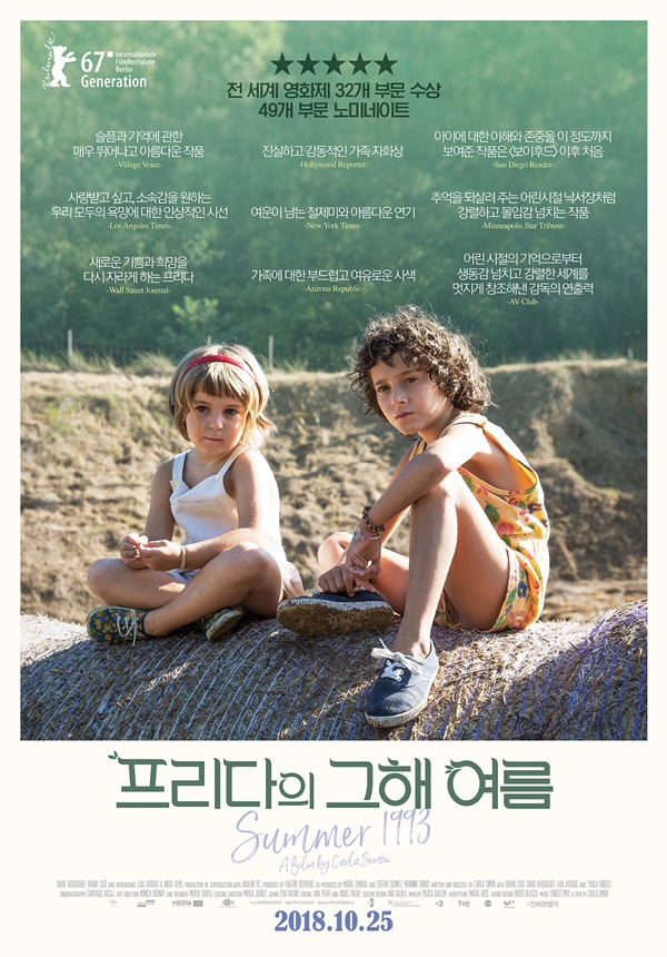EBS 금요극장 ‘프리다의 그해 여름 (원제: Summer 1993)’ 포스터