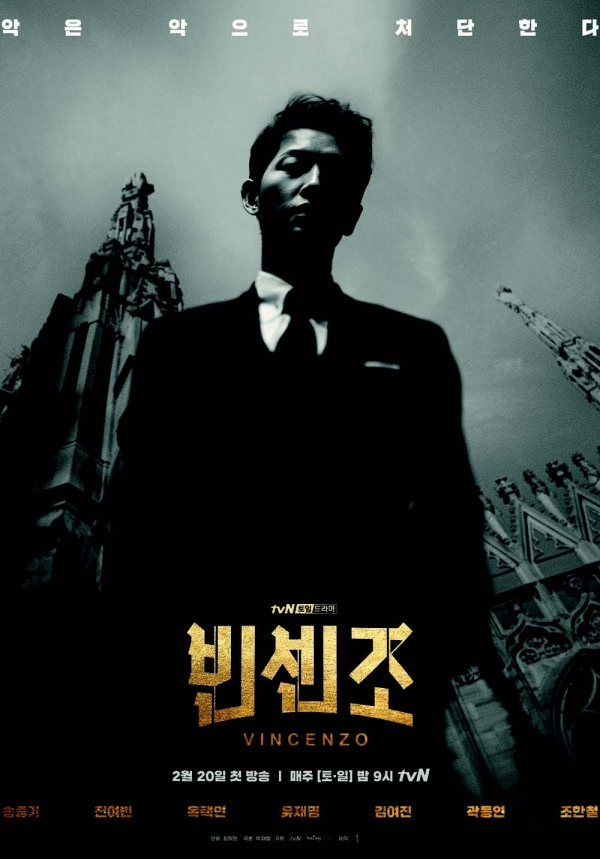tvN '빈센조' 포스터