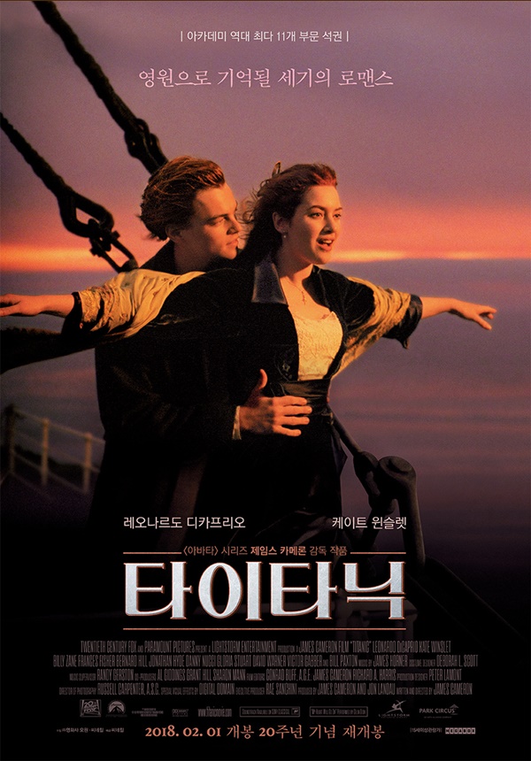영화 ‘타이타닉 (원제: Titanic)’ 포스터 / EBS ‘세계의 명화’